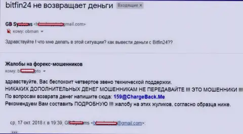 В Бит Фин 24 не отдают средства форекс игроку - МОШЕННИКИ !!!