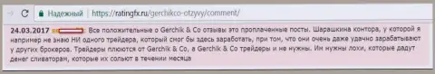 Не верьте выгодным отзывам об Gerchik and CO Limited - это заказные сообщения, отзыв forex трейдера