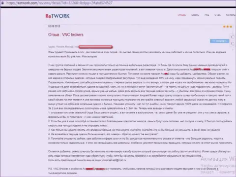 Подробнейшая история кидалова forex трейдеров в forex брокерской компании ВНСБрокерс Ком