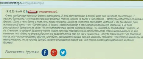 Отзыв forex трейдера форекс компании ДукасКопи Банк СА, в котором он говорит, что расстроен совместным их трейдингом