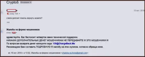 Crypto5 присваивают трейдерские средства - МОШЕННИКИ !!!