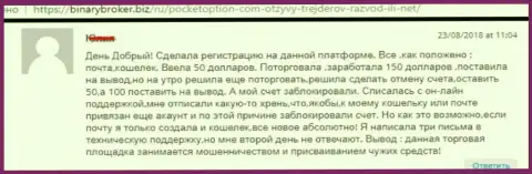 Forex игроку Покет Опцион заблокировали счет с денежными активами - МОШЕННИКИ !!!