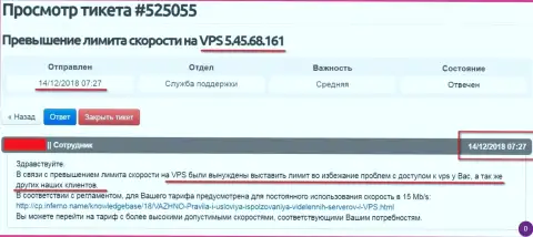 Веб-хостер рассказал, что VPS сервера, где хостился веб-ресурс FreedomFinance.Pro ограничен в скорости