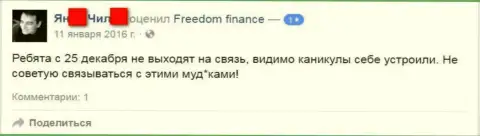 Автор этого отзыва не рекомендует сотрудничать с ФОРЕКС брокерской организацией FFfIn Ru