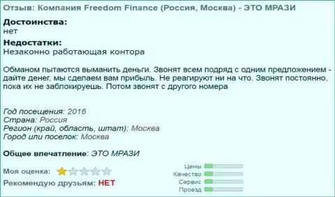 Bank Freedom Finance докучают трейдерам звонками - это ШУЛЕРА !!!
