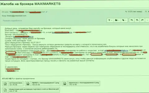 Мошенники MaxiMarkets Оrg одурачили очередного игрока на 1 тыс. американских долларов