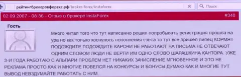 Еще одна претензия в отношении мошенников из InstaForex Com, где создатель сообщает о том, что ему не возвращают вложенные денежные средства