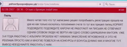 Очередная жалоба в адрес кидал из Insta Forex, в которой создатель рассказывает про то, что ему не отдают денежные средства