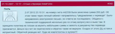 Еще один очевидный пример мелочности форекс брокерской конторы Инста Форекс - у валютного игрока украли 200 российских рублей - это ОБМАНЩИКИ !!!