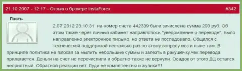 Очередной факт мелочности ФОРЕКС организации Инста Форекс - у биржевого игрока украли двести рублей - это МОШЕННИКИ !!!