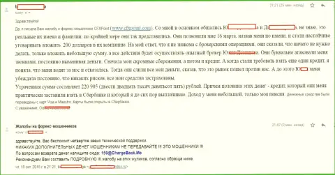 Отзыв из первых рук очередной пострадавшей от обманщиков Ц ФХ Поинт, которую в указанной Forex дилинговой организации ограбили больше чем на 200 000 рублей