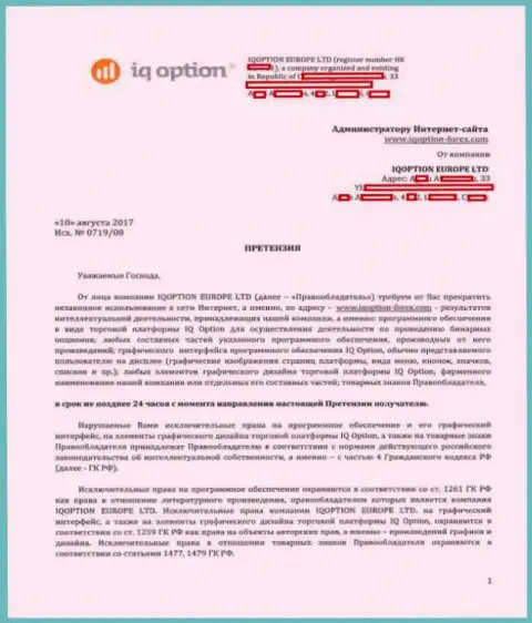 Страница 1 претензии на официальный сайт http://iqoption-forex.com с текстом о исключительности прав АйКьюОпцион