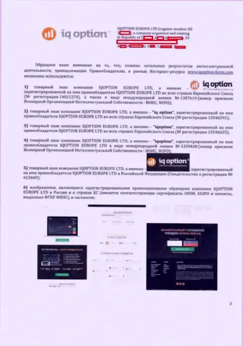 Страница вторая претензии обманщиков АйКьюОпцион Лтд на официальный интернет-сервис http://iqoption-forex.com