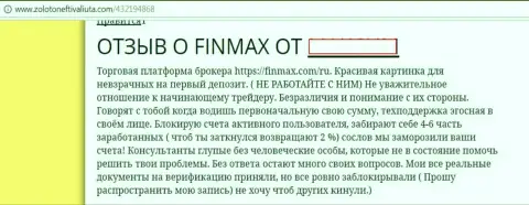 Заявление биржевого игрока в адрес мошенников из FinMax - лучше вообще с ними не взаимодействуйте !!!