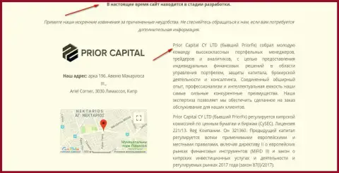 Снимок с экрана страницы официального веб-портала Приор Капитал, с подтверждением того, что Приор Капитал и Приор ФХ одна шайка-лейка воров