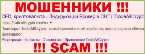 TradeAll Crypto - это МОШЕННИКИ !!! SCAM !!!