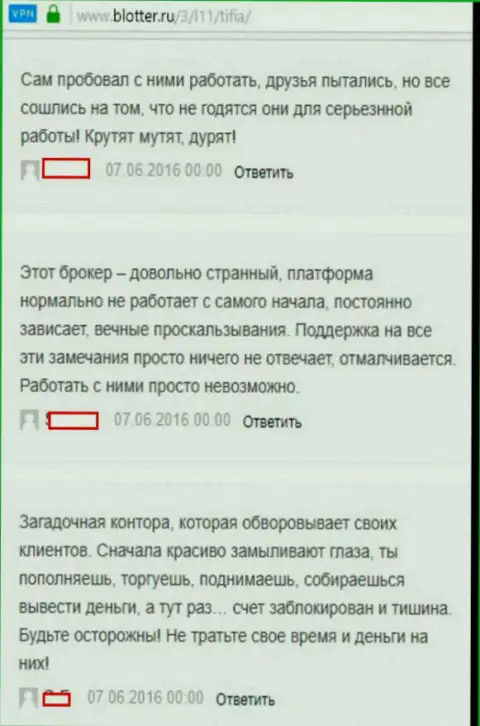 Тифия Ком (отзывы) - это МОШЕННИКИ !!! Удачно кидающие собственных трейдеров на территории Российской Федерации