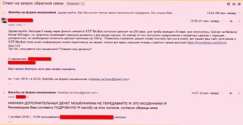 Заявление слитого клиента ФОРЕКС шулерами СТПБрокер