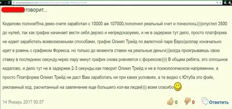 Автор реального отзыва пишет, что forex дилинговая компания OlympTrade - это МОШЕННИКИ !!!