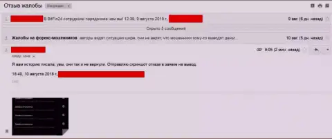 BitFin24 Com НЕ ВОЗВРАЩАЮТ ДЕНЬГИ !!! - это SCAM !!!