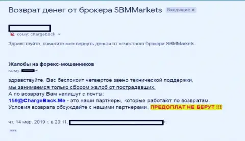 Вывести вклады из Форекс организации SBM Markets - крайне сложно (объективный отзыв)