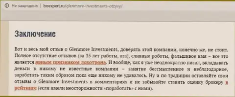 Мошенники из Forex компании Glenm Com обули очередного неосмотрительного биржевого игрока (отзыв)