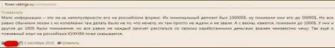 Бегите от ДукасКопи подальше - отжимают абсолютно все вложенные в Форекс дилинговую контору деньги (заявление)