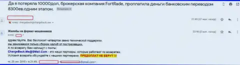 For Trade это ШУЛЕРА !!! Комментарий биржевого трейдера, поплатившегося за свою наивность