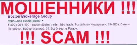 BBG-Russia Trade - это АФЕРИСТЫ !!! SCAM !!!