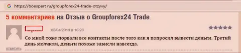 Организация Group Forex 24 Ltd - это РАЗВОД !!! Не возвращает вложенные средства forex трейдерам