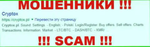 Cryptox Ltd - это ЛОХОТРОНЩИКИ !!! SCAM !!!