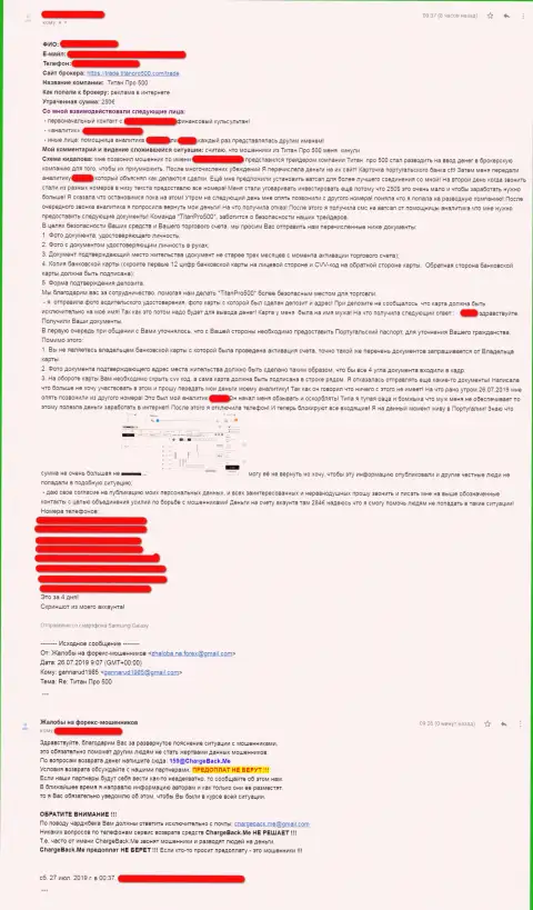 Отрицательный отзыв трейдера, пострадавшего от действий мошенников из ФОРЕКС дилинговой компании Титан Про 500