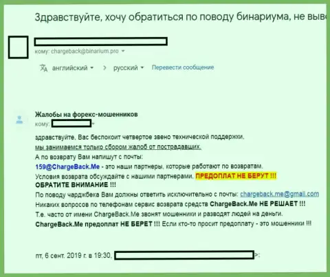 Форекс трейдер пишет, что ФОРЕКС ДЦ Бинариум Ру не хочет отдавать обратно денежные вклады (отзыв)