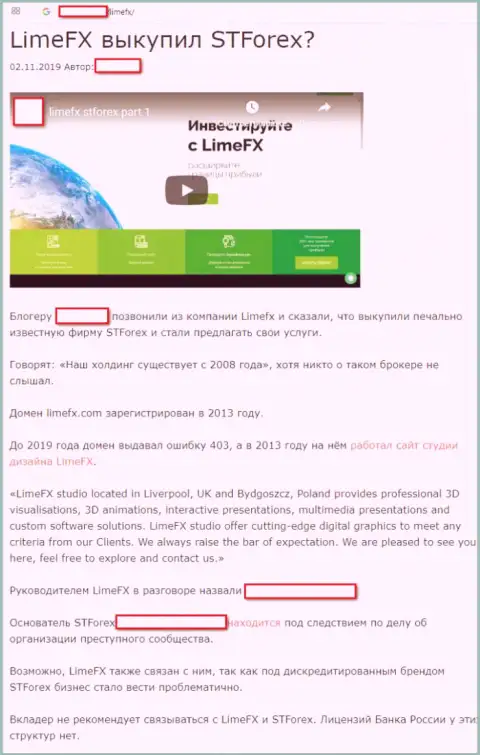 Создатель отзыва советует не работать с ФОРЕКС махинатором LimeFX (TradeAllCrypto)