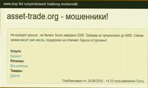AssetTrade Ru (Interactive Brokers) - это аферисты финансового рынка ФОРЕКС, деньги перечислять слишком опасно (неодобрительный честный отзыв)