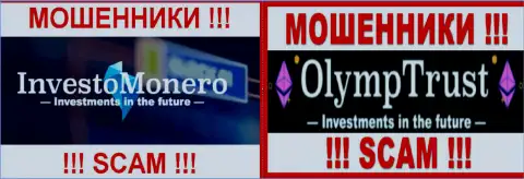 Логотипы хайп-компаний Investo Monero и OlympTrust