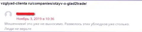 Glad2Trade Cc - это Форекс разводила который обувает валютных игроков, именно поэтому довольно рискованно доверять ему накопления (негативный отзыв из первых рук)