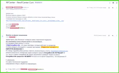 NewFCenter Com - это ГРАБЕЖ ! Трейдер не может самостоятельно перевести обратно вложения (отзыв)