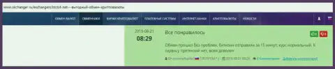 Об организации BTCBIT Net на веб-площадке окчангер ру