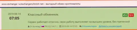 Высказывания об обменном онлайн-пункте БТЦ БИТ на онлайн-сервисе okchanger ru