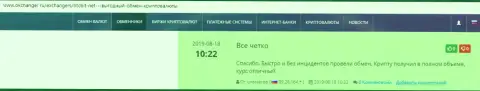 Про обменный онлайн-пункт BTCBit на web-площадке Окчангер Ру