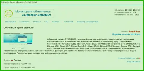 Сведения об организации BTCBIT Net на онлайн-источнике eobmen-obmen ru