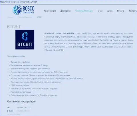 Информация о БТЦ Бит на web-сайте Боско Конференсе Ком