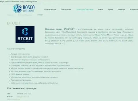 Сведения об организации BTCBit на онлайн-ресурсе Bosco Conference Com