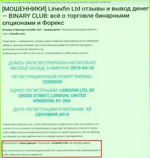 LinexFin Com - это МОШЕННИКИ !!! Занимаются грабежом биржевых игроков (реальный отзыв)
