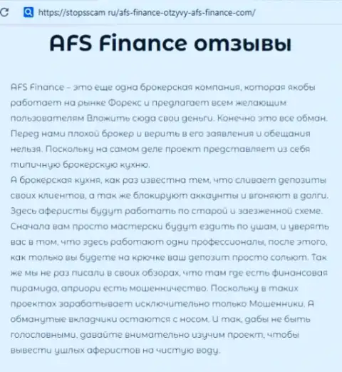 Клиент говорит о мошеннической деятельности forex брокерской организации AFS CORP Limited (отзыв)