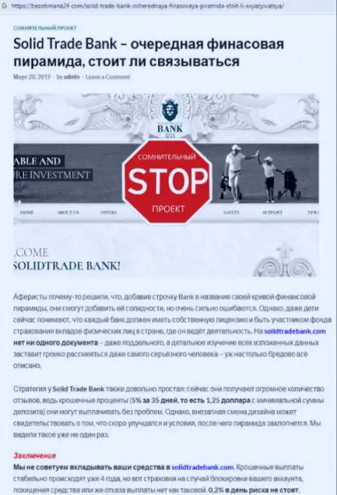В жульническом ДЦ Солид Трейд Банк не отдают денежные вложения, про это утверждает в своем неодобрительном комментарии их валютный трейдер