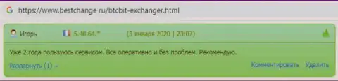 Материалы про обменный онлайн-пункт BTCBIT Net на портале бестчендж ру