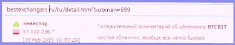 Про обменный онлайн-пункт BTCBIT Sp. z.o.o на web-сайте BestExchangers Ru
