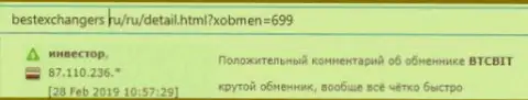 Об обменнике BTCBIT Net на веб-сервисе bestexchangers ru